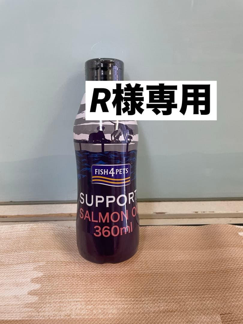 サプリメント R