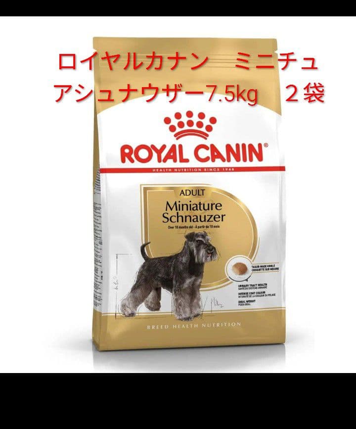 ロイヤルカナン　ミニチュアシュナウザー成犬用　7.5kg×２袋　15kg