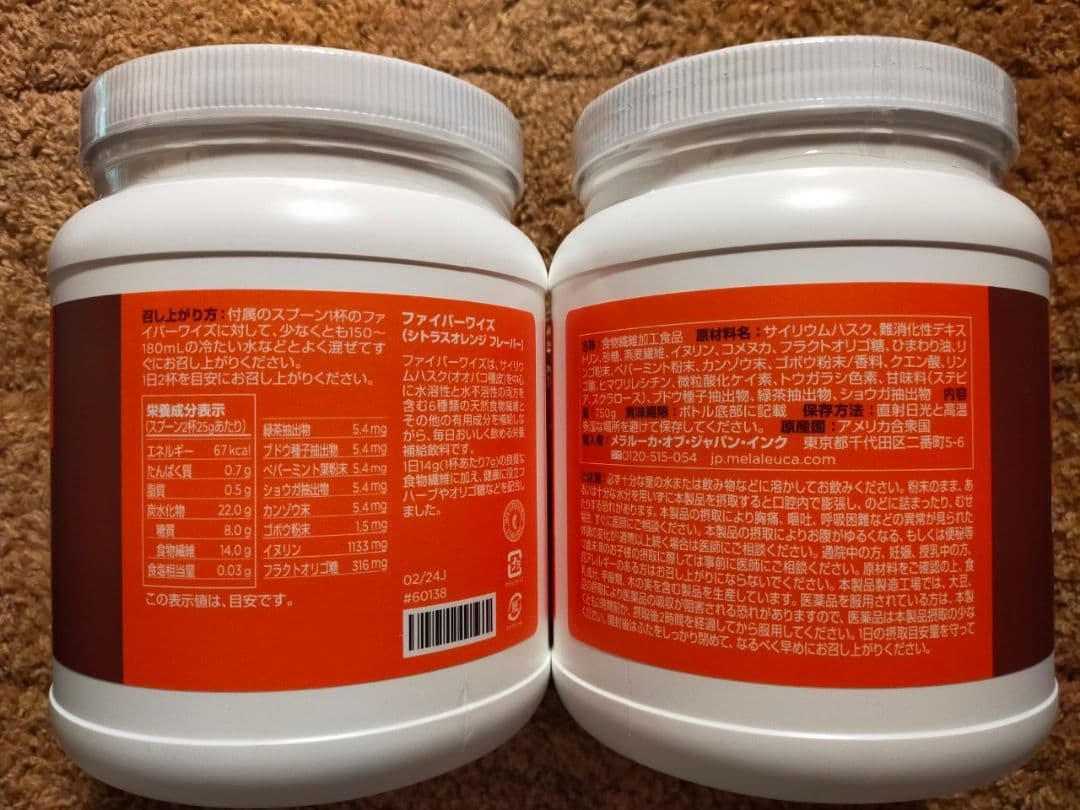 【整腸ダイエット食】メラルーカ　ファイバーワイズ ２個