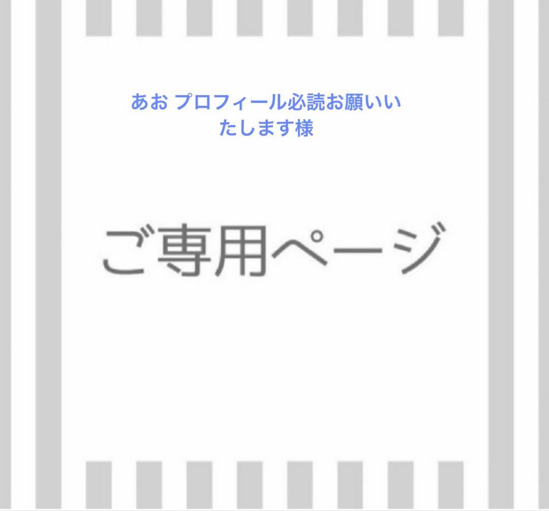 あお プロフィール必読お願いいたします