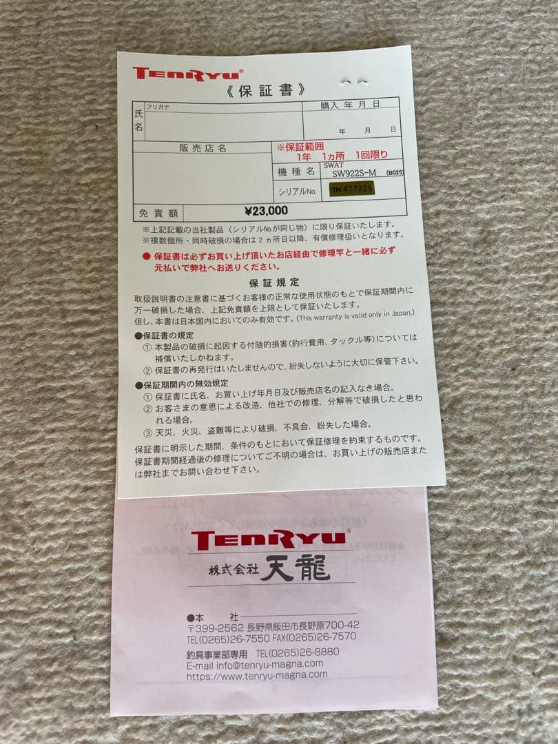 天龍　スワットSW922S-M