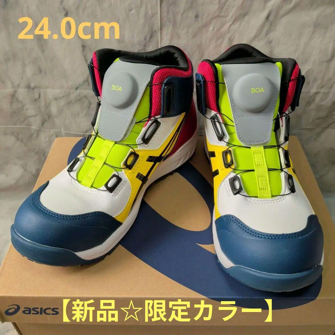 【限定カラー】asics　CP304 BOA LC.104　安全靴　24.0cm