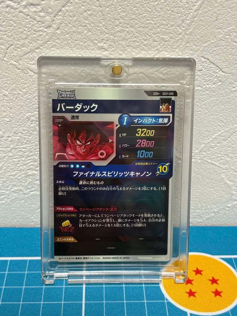 ドラゴンボールスーパーダイバーズ sdv1-045 バーダック　GDR パラレル