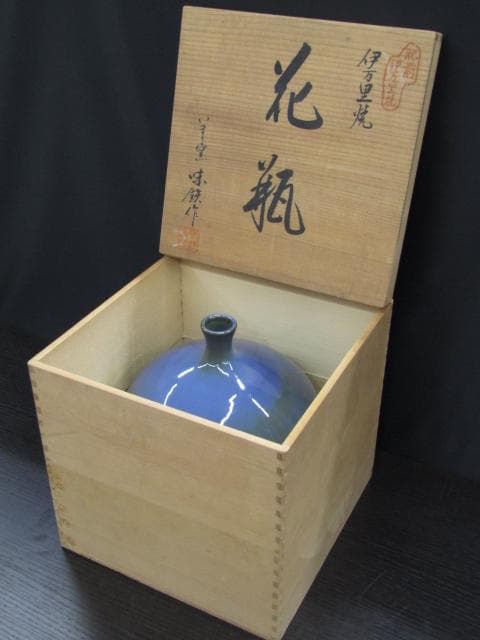 【未使用品】肥前伊万里焼 今里窯 六代 味鉄 花瓶 壺 NO2 共箱付