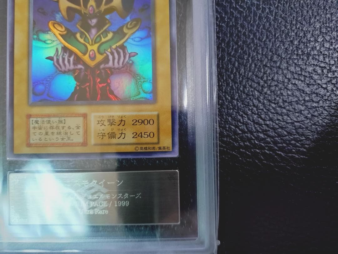 高希少品【ARS鑑定10】コスモクイーン（1999年発行）＋鑑定書付