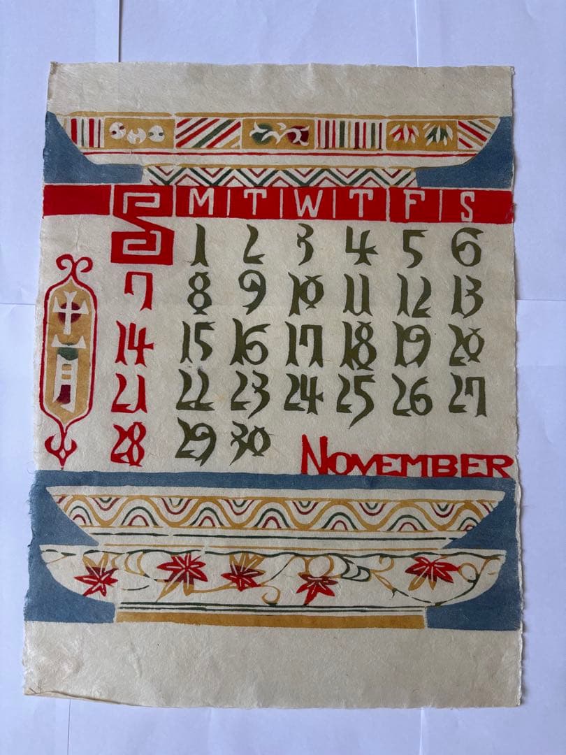 芹沢銈介　 　型絵染　カレンダー 　　 　1971年版