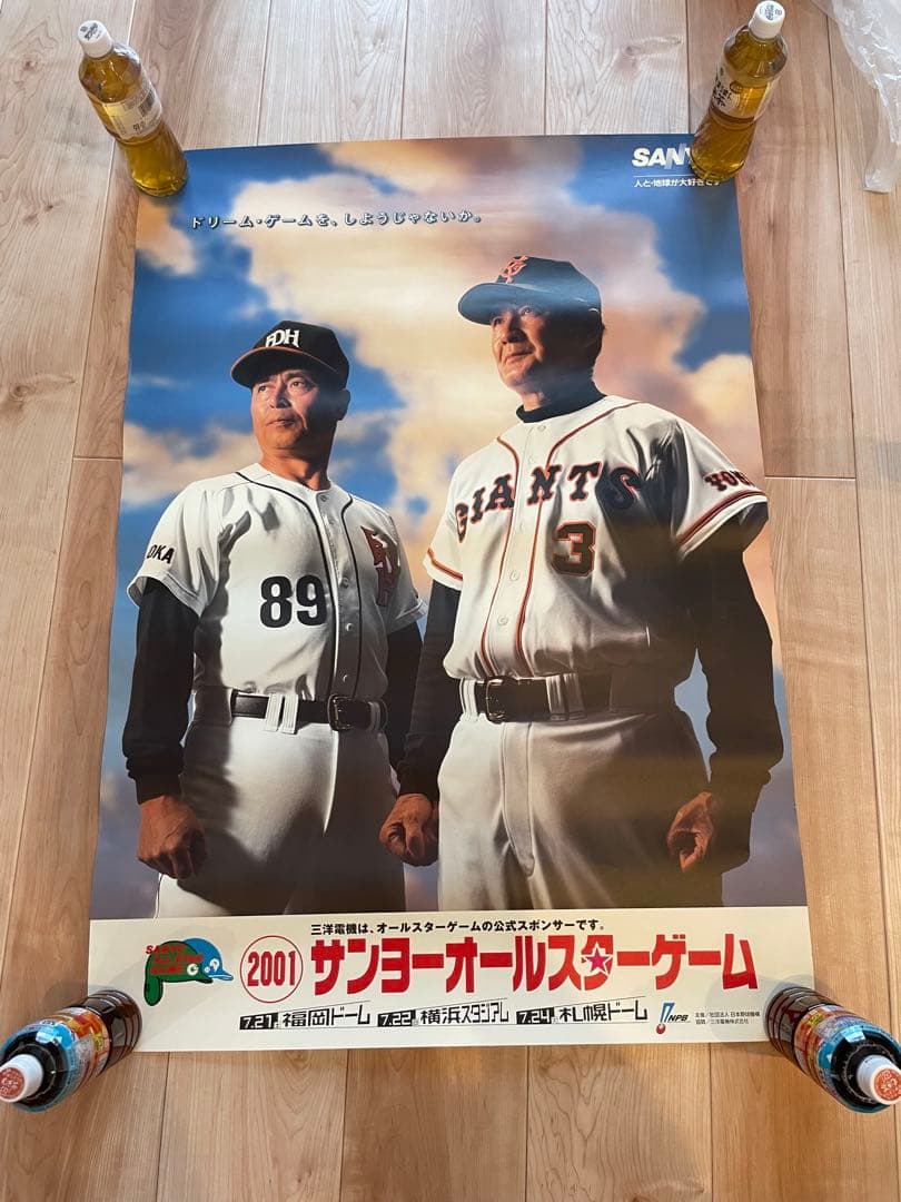 2001 サンヨーオールスターゲーム ポスター