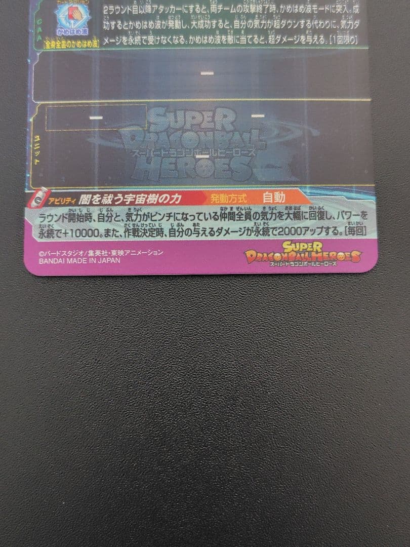 スーパードラゴンボールヒーローズ BM12弾のURとSECセット