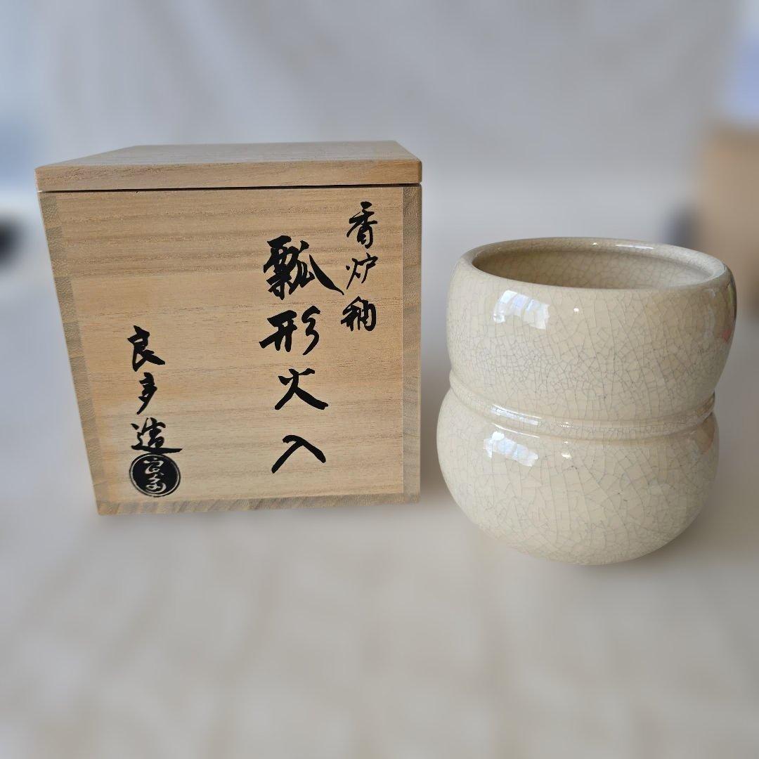 美品 檜垣良多造　香炉釉瓢形火入
