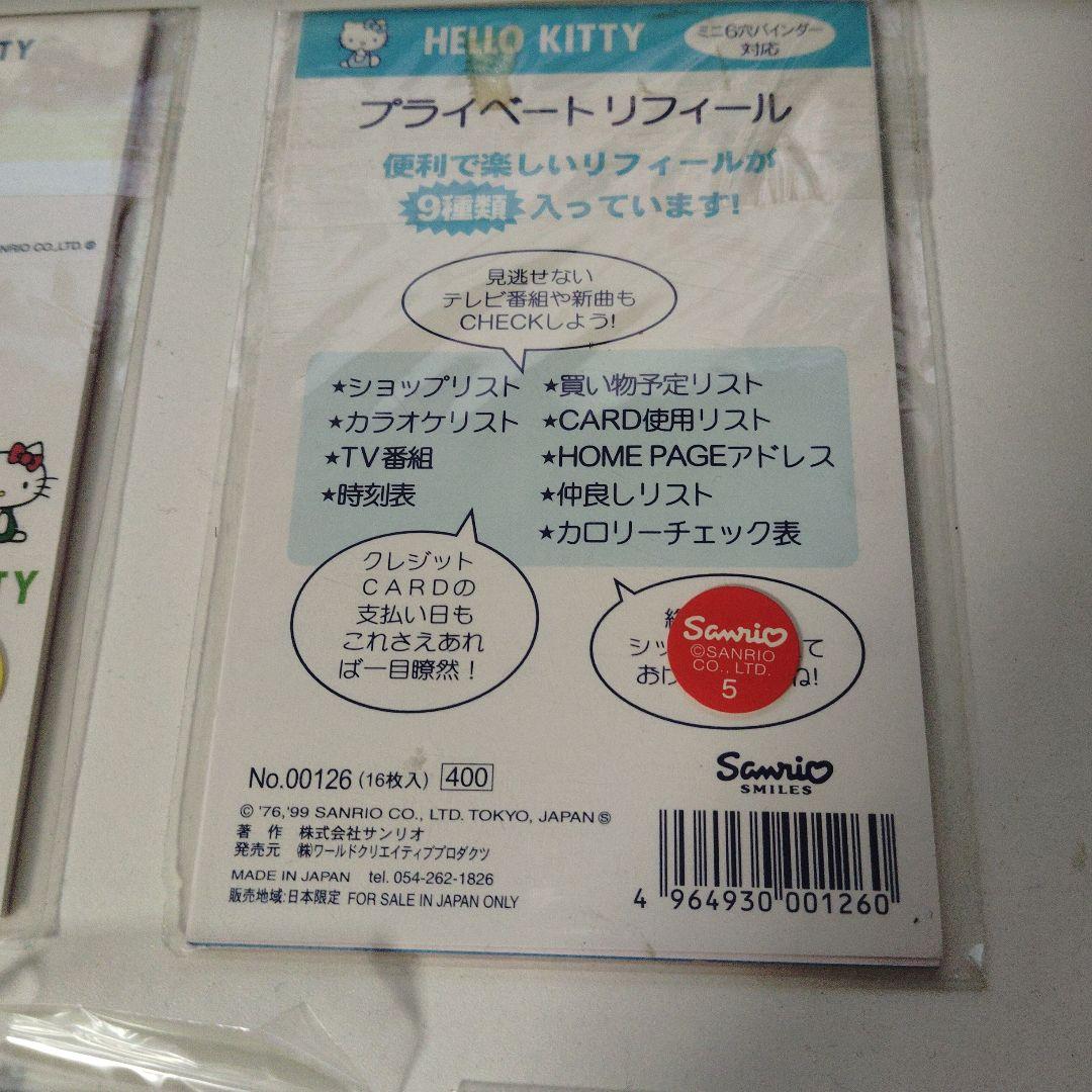 ハローキティ キティちゃん アドレス インデックス 手帳 スケジュール まとめ
