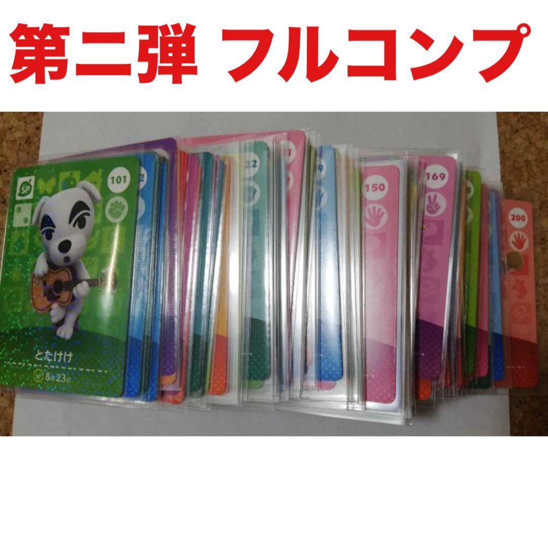 あつまれ どうぶつの森 amiibo 第ニ弾 フルコンプ Switch カード