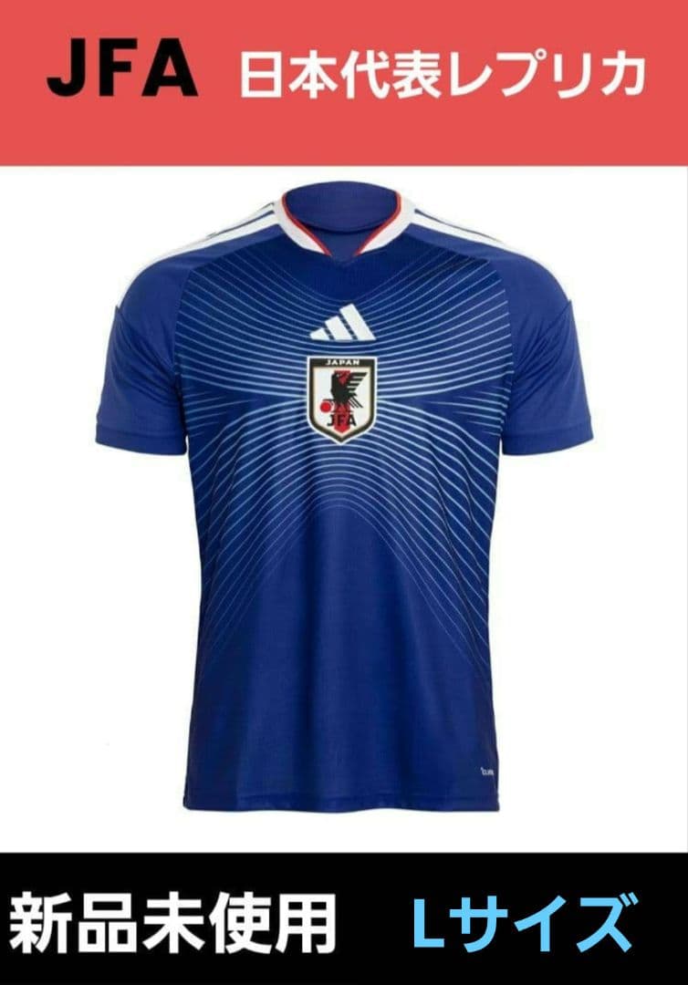 アディダス 日本代表 サッカーシャツ レプリカ　Lサイズ　2026