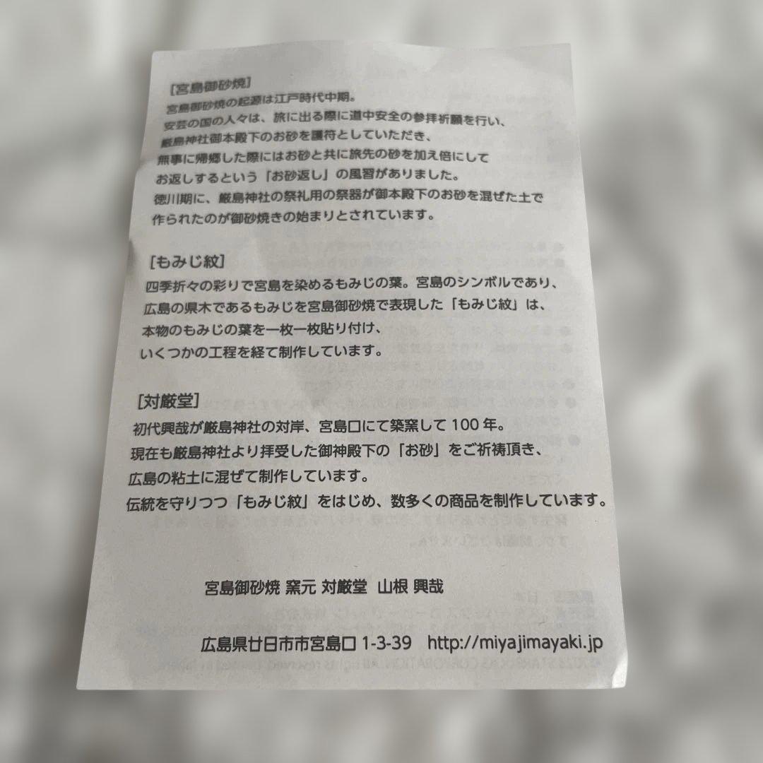 宮島限定品スターバックス 広島 もみじ紋 マグカップ【箱付き】新品