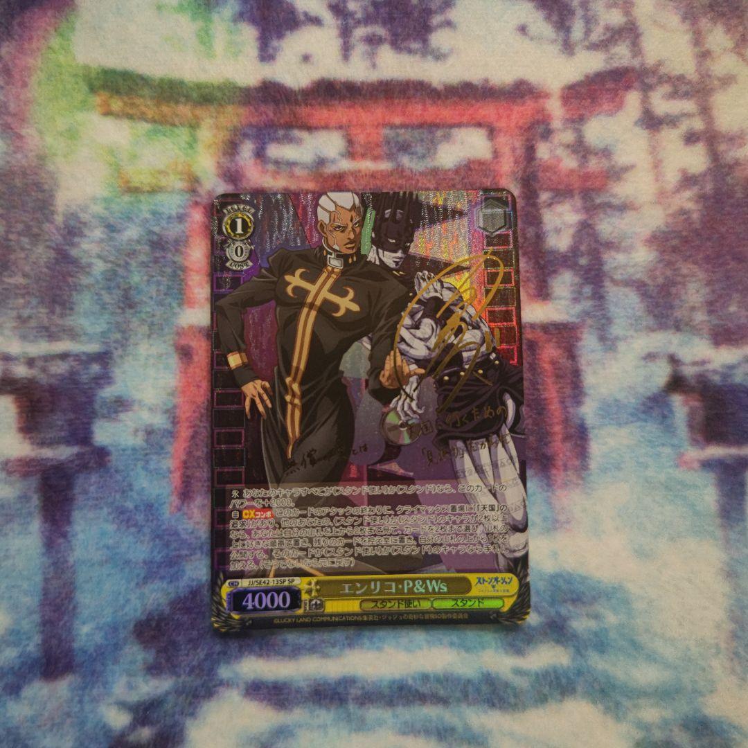 ヴァイス ジョジョの奇妙な冒険 エンリコ サイン SP