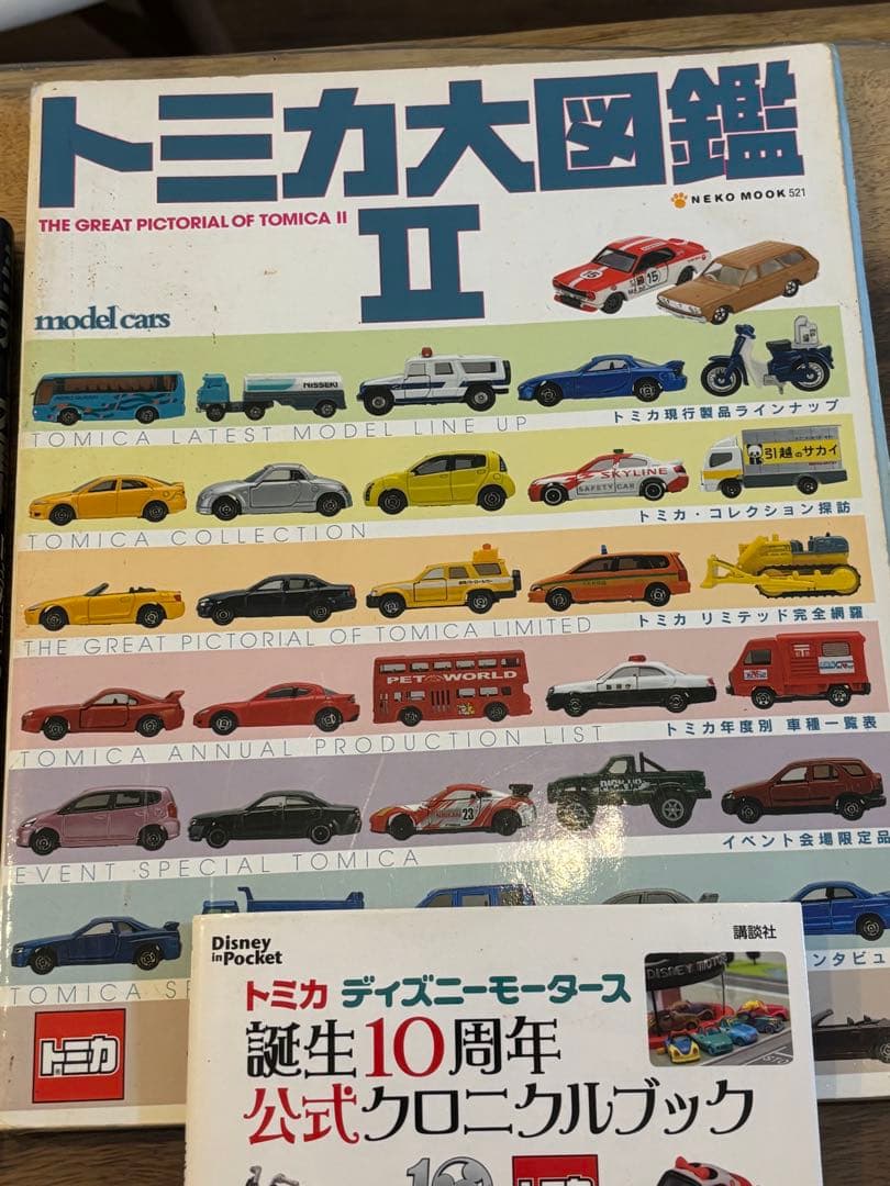 トミカ関連雑誌　「ミニカー大百科－トミカコレクションのすべて」など全10冊