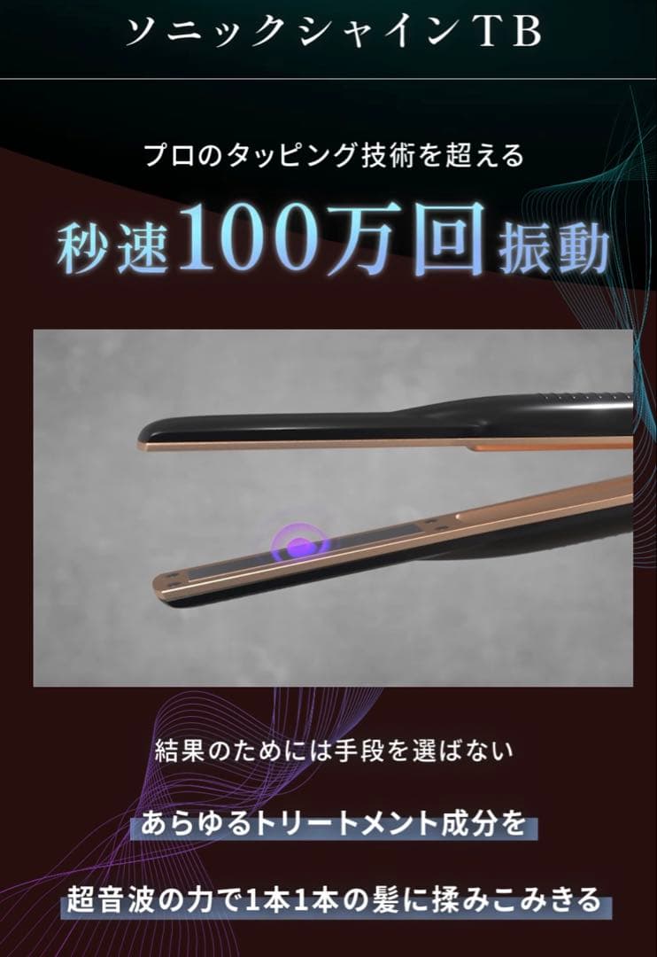 MEDULLA ソニックシャインプロ 超音波アイロン＆ヘアマスク セット