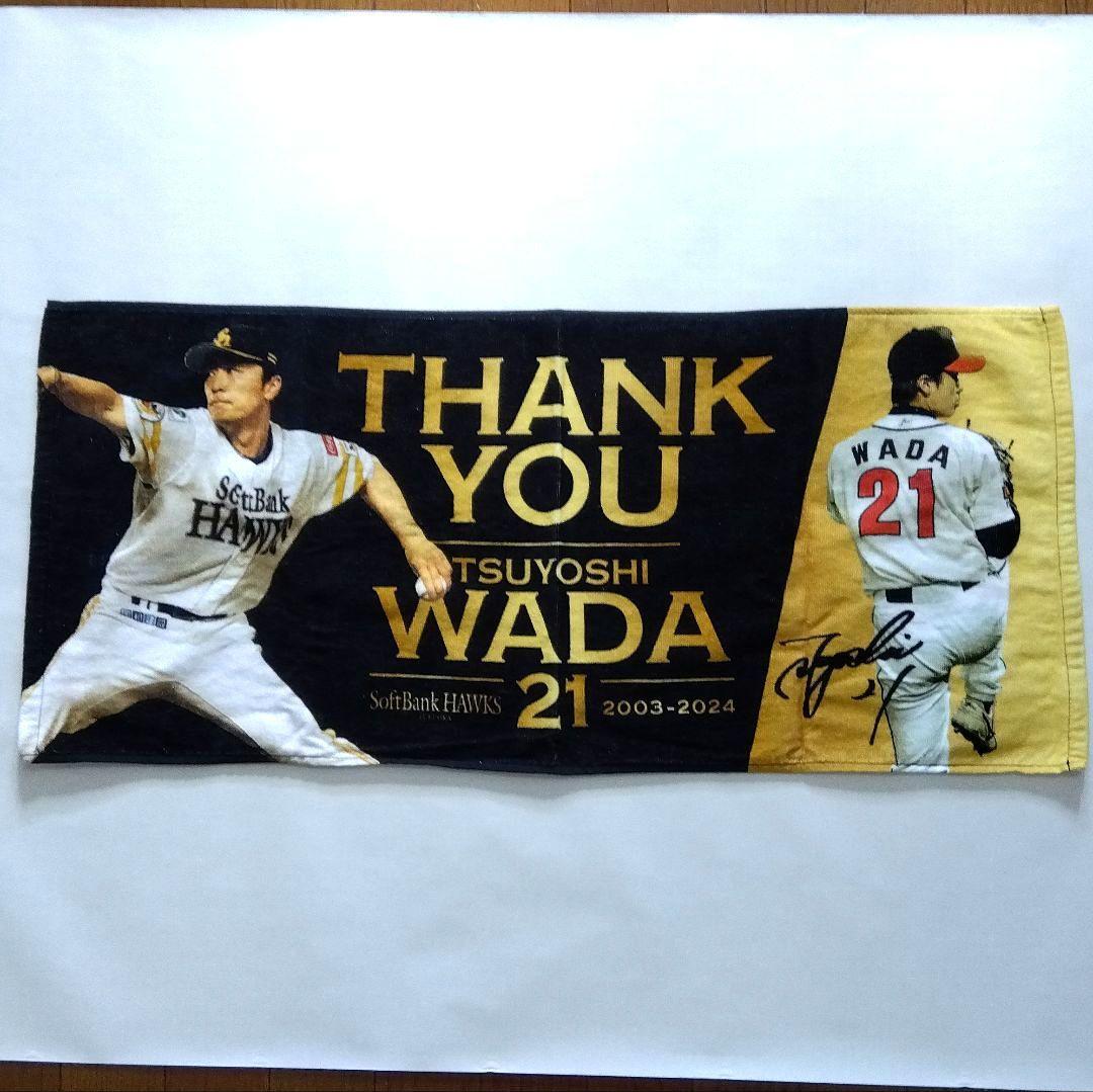 和田毅　グッズ6点セット　引退記念　ソフトバンクホークス