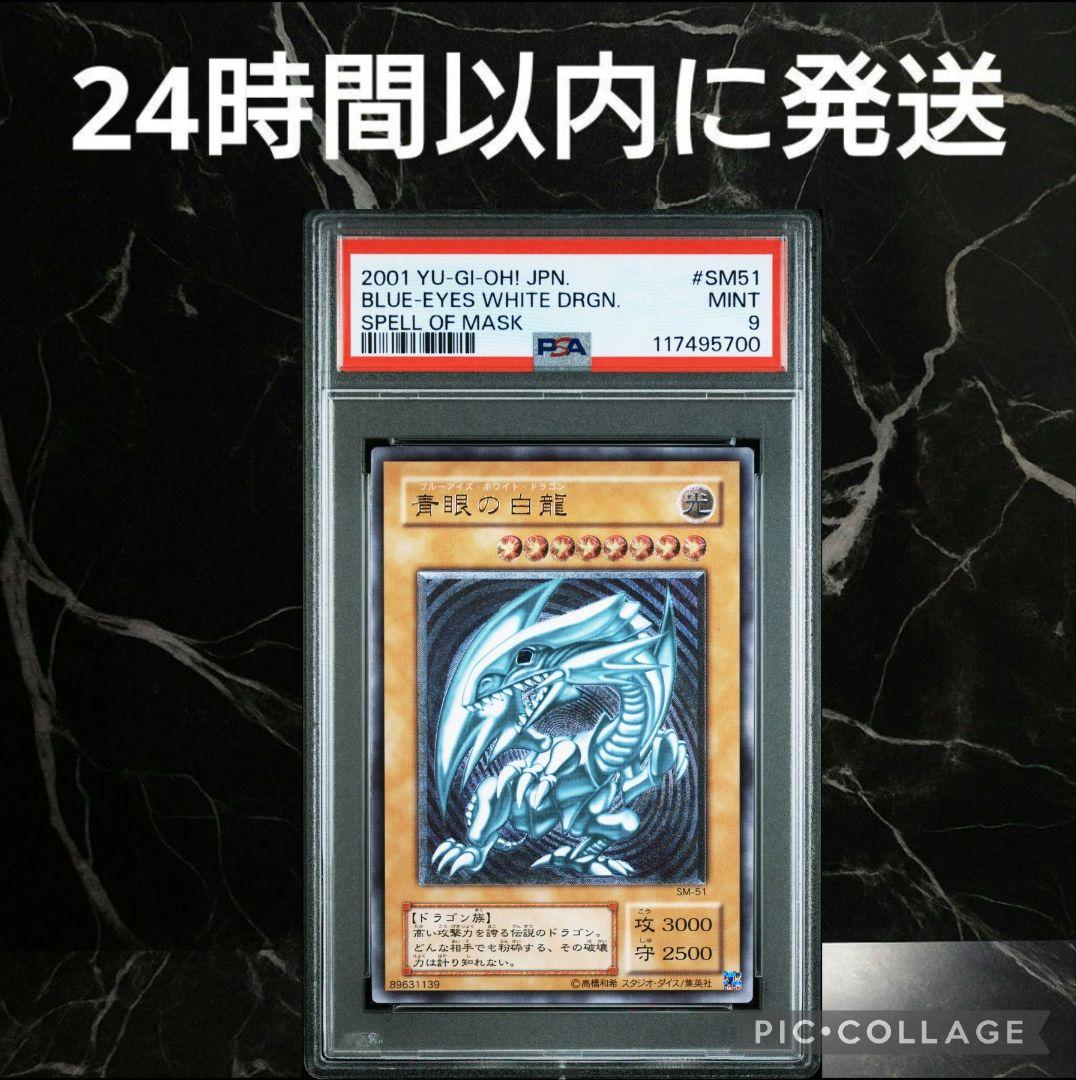 【PSA9】青眼の白龍 レリーフ #5700/48
