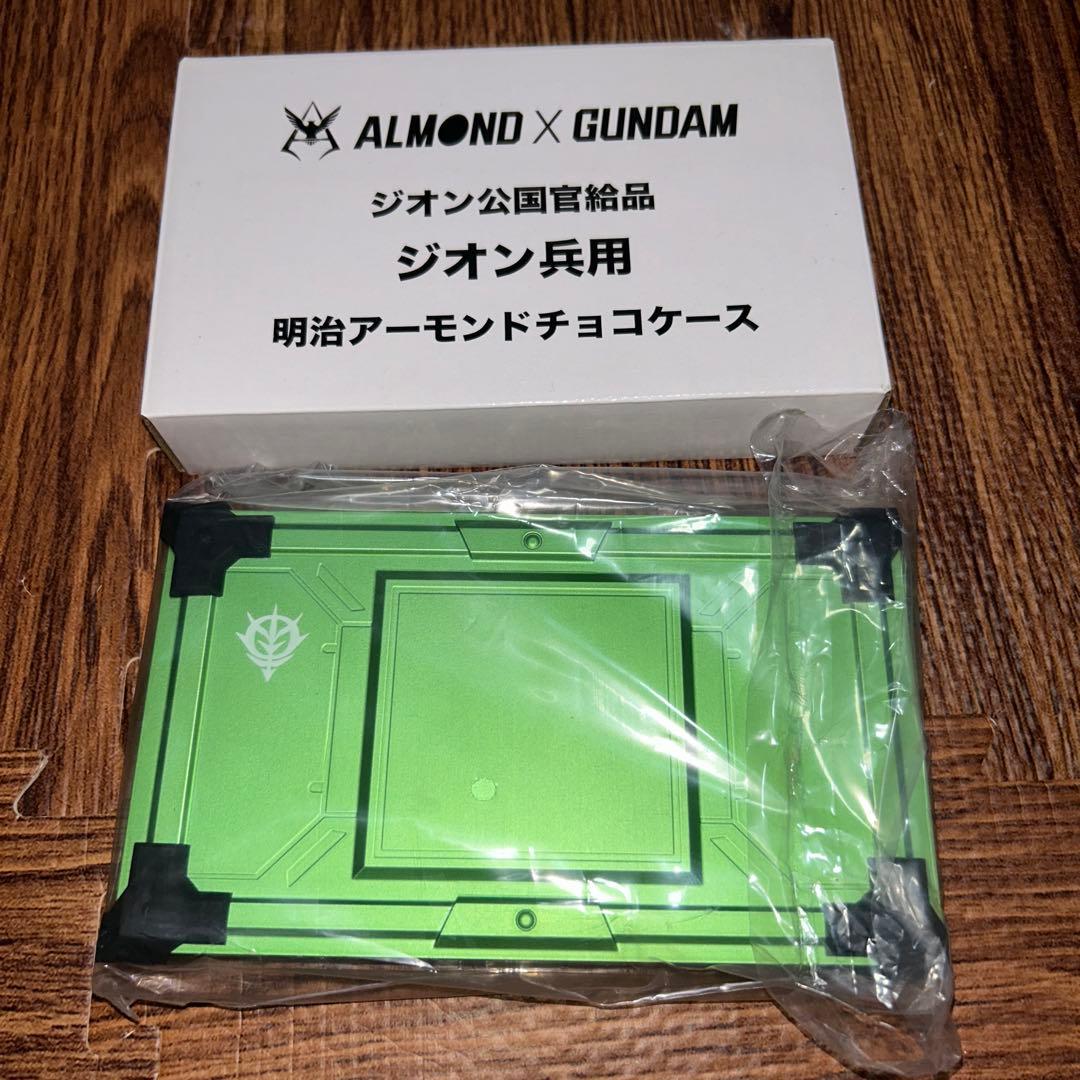 明治アーモンド　ガンダム　ジオン公国官給品　ジオン兵用　チョコケース