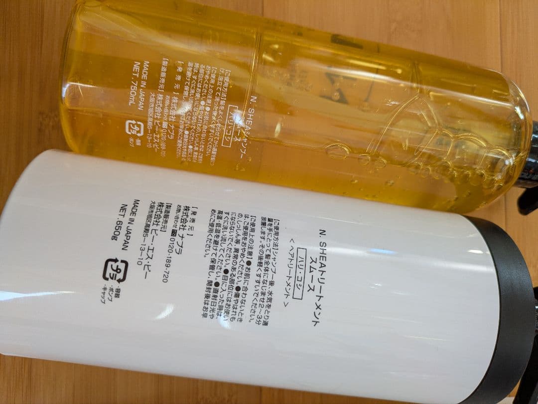 N. シアシャンプー&トリートメント