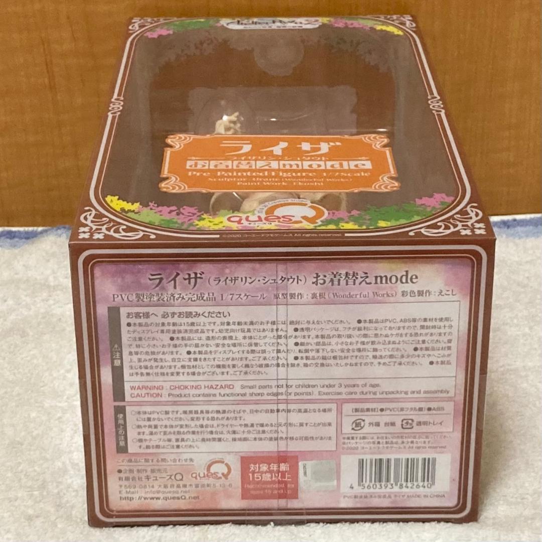 キューズQ ライザのアトリエ2 ライザ お着替えmode フィギュア