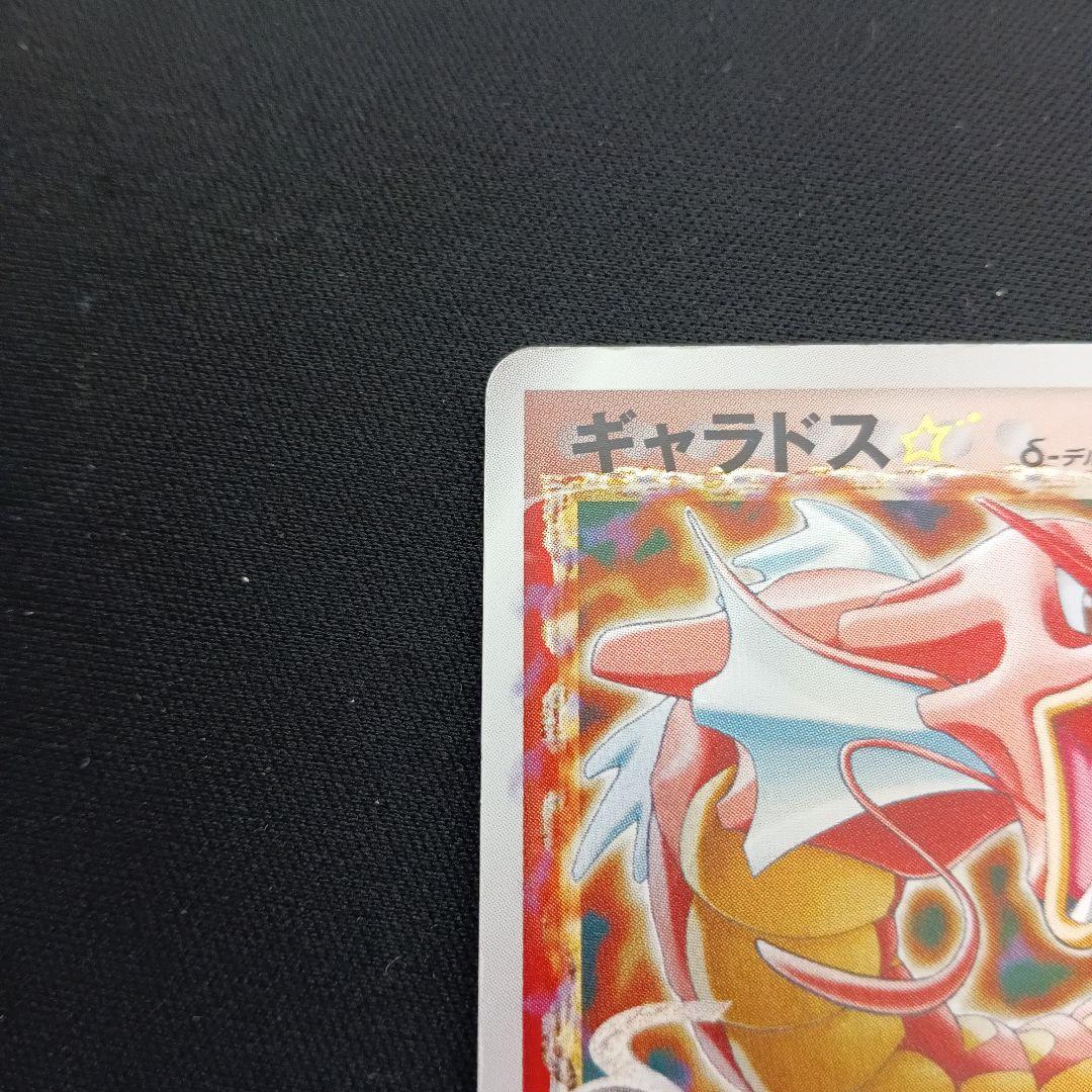 ギャラドス　スター　デルタ種