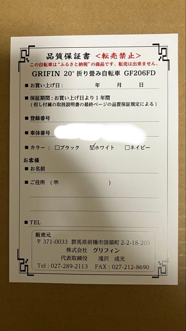 GRIFIN 折りたたみ自転車 ホワイト20インチ6段サークル錠