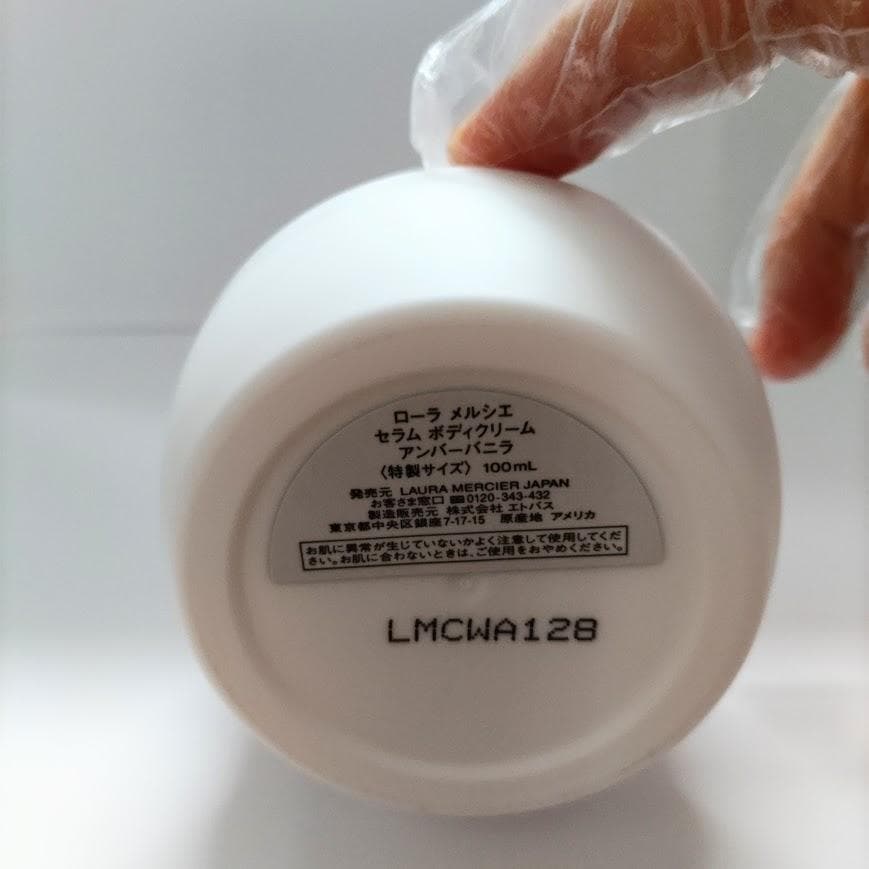 【⭐️LAURA MERCIER⭐️】ローラ メルシエ セラム ボディクリーム