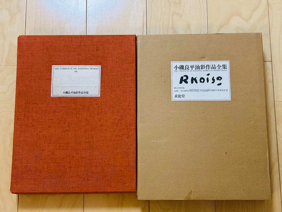 絶版　求龍堂　小磯良平　油彩作品全集　限定2000部