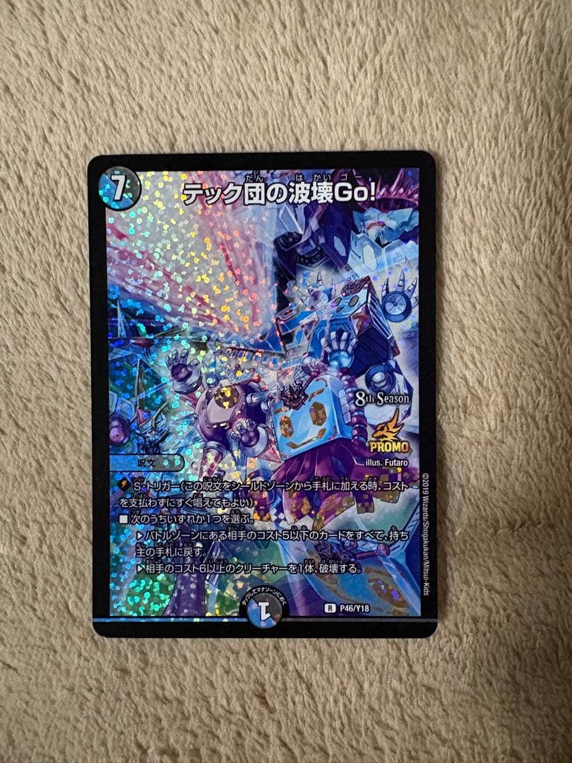 テック団の破壊Go！プロモ