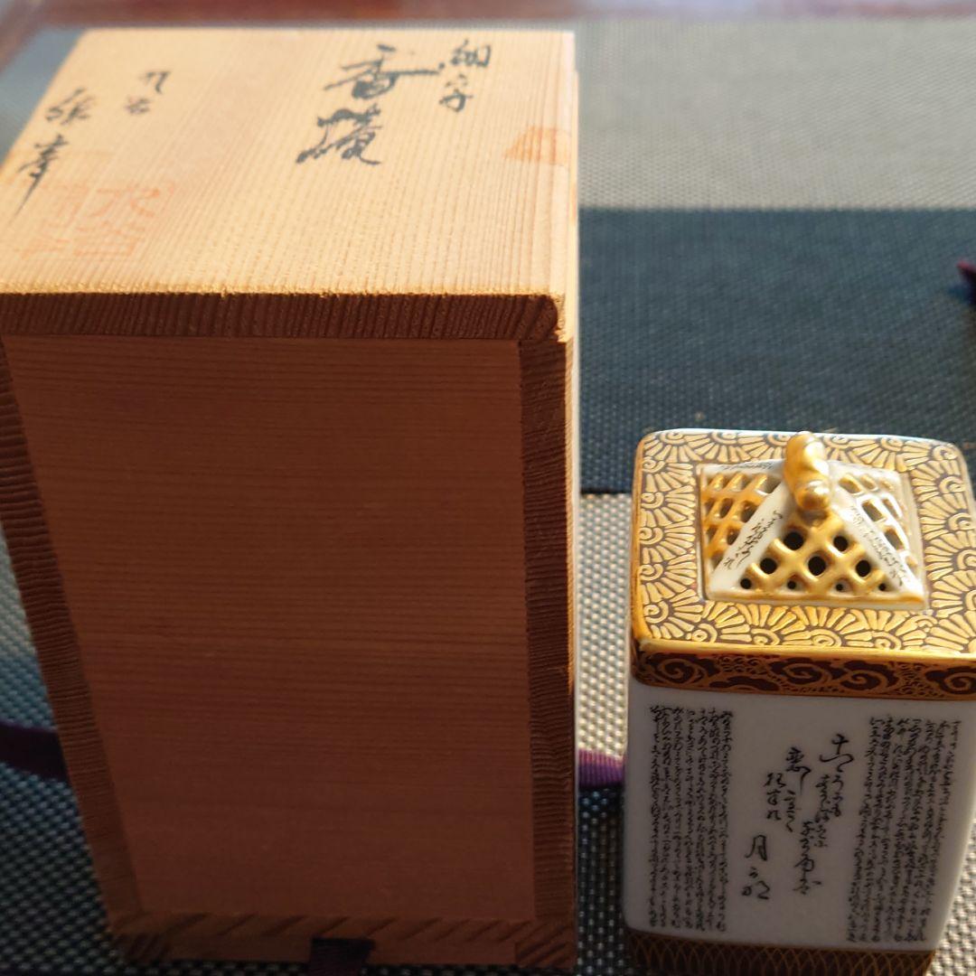 2374)  九谷焼 錦峰　細字 香爐