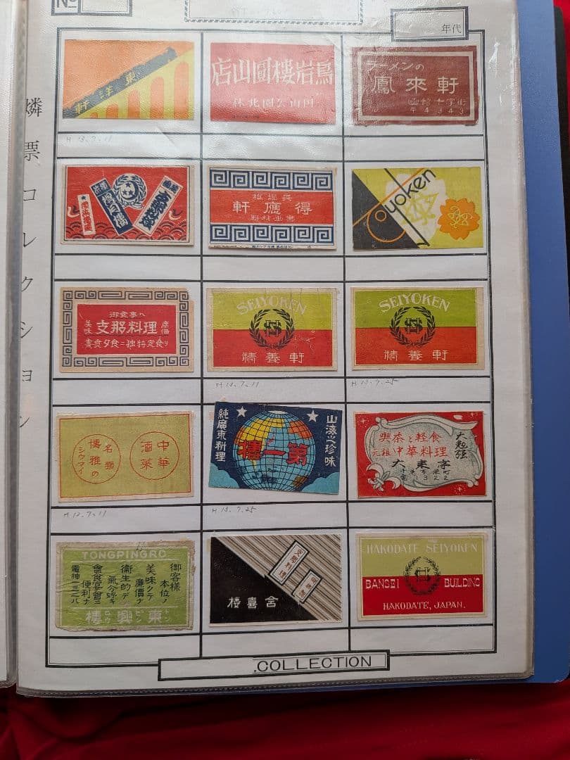 中華料理店のマッチラベル 290枚