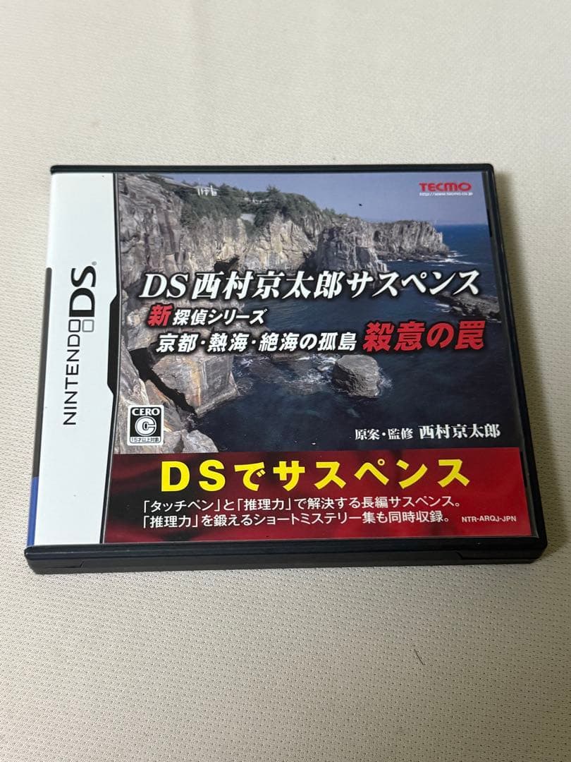 探偵 神宮寺三郎 シリーズまとめ売り+おまけ（西村京太郎）つき
