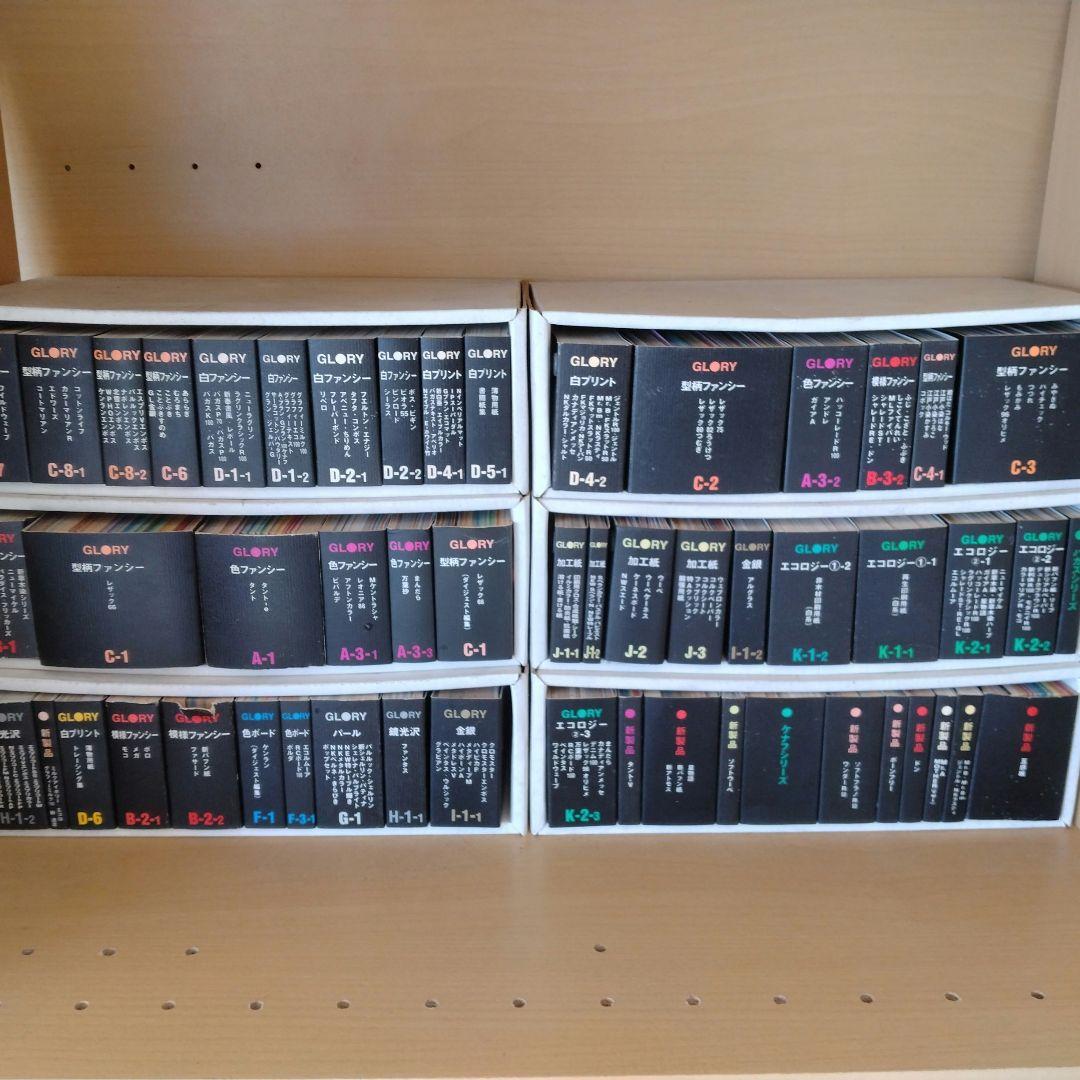 GLORY サンプル　カラーサンプル　色見本　見本帳　ペーパーサンプル