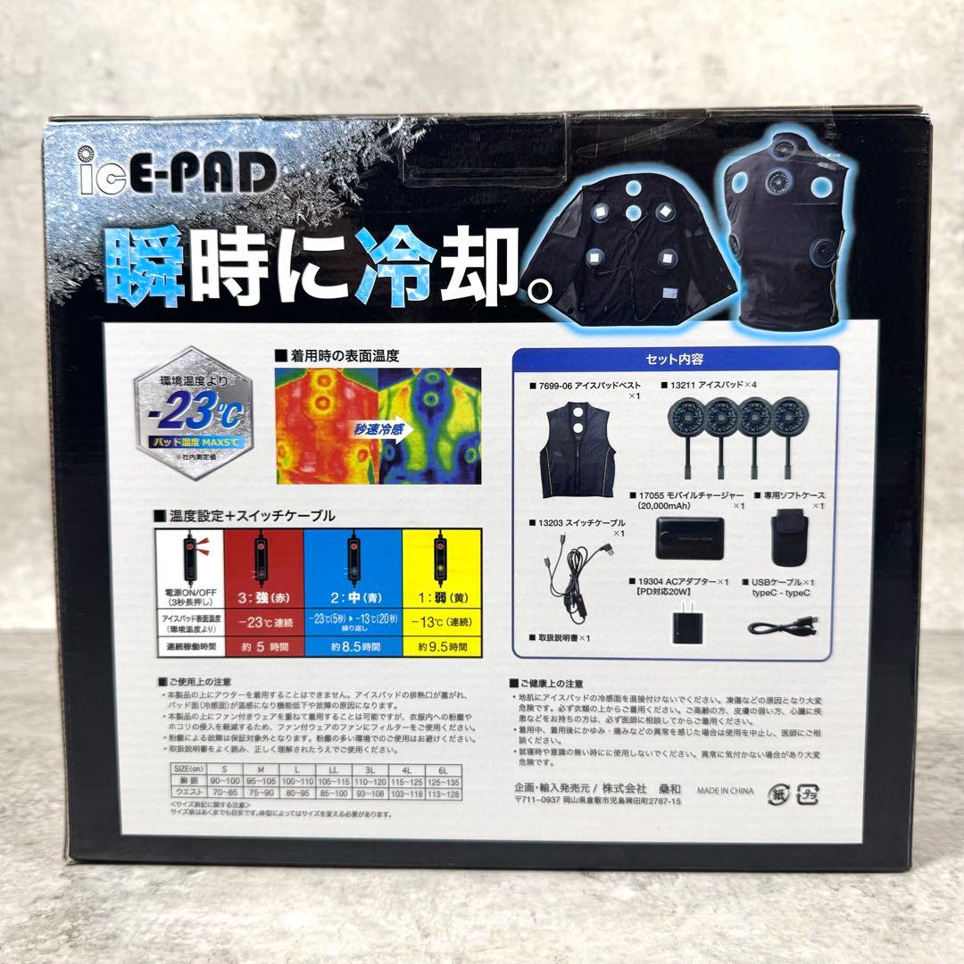 【未使用】桑和 冷却ベストセット Lサイズ 13209 2025年製 最新型