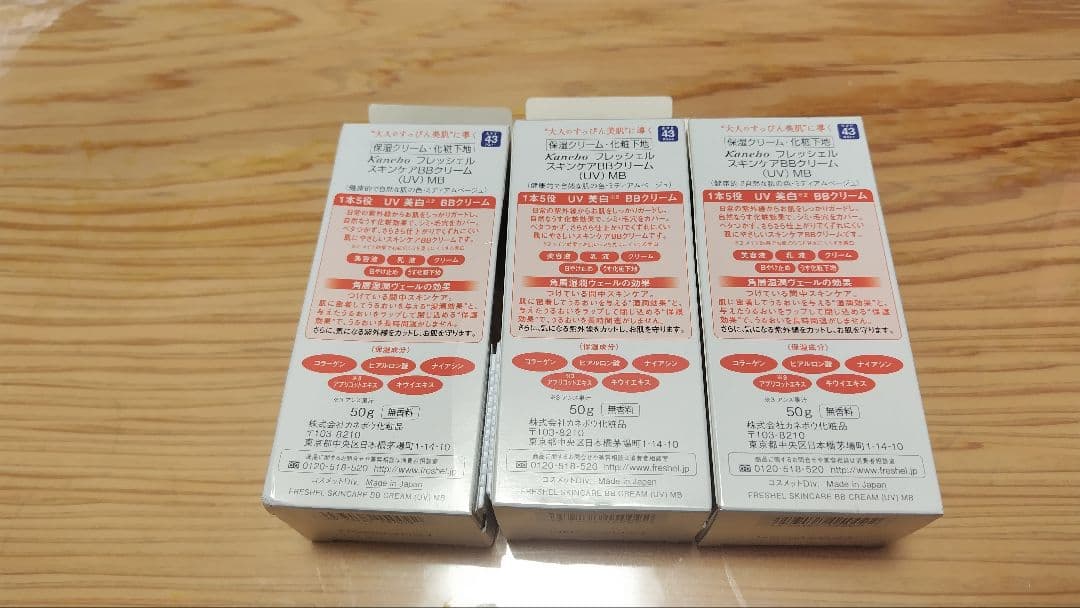 Freshel UV美白 BBクリーム 2個セット