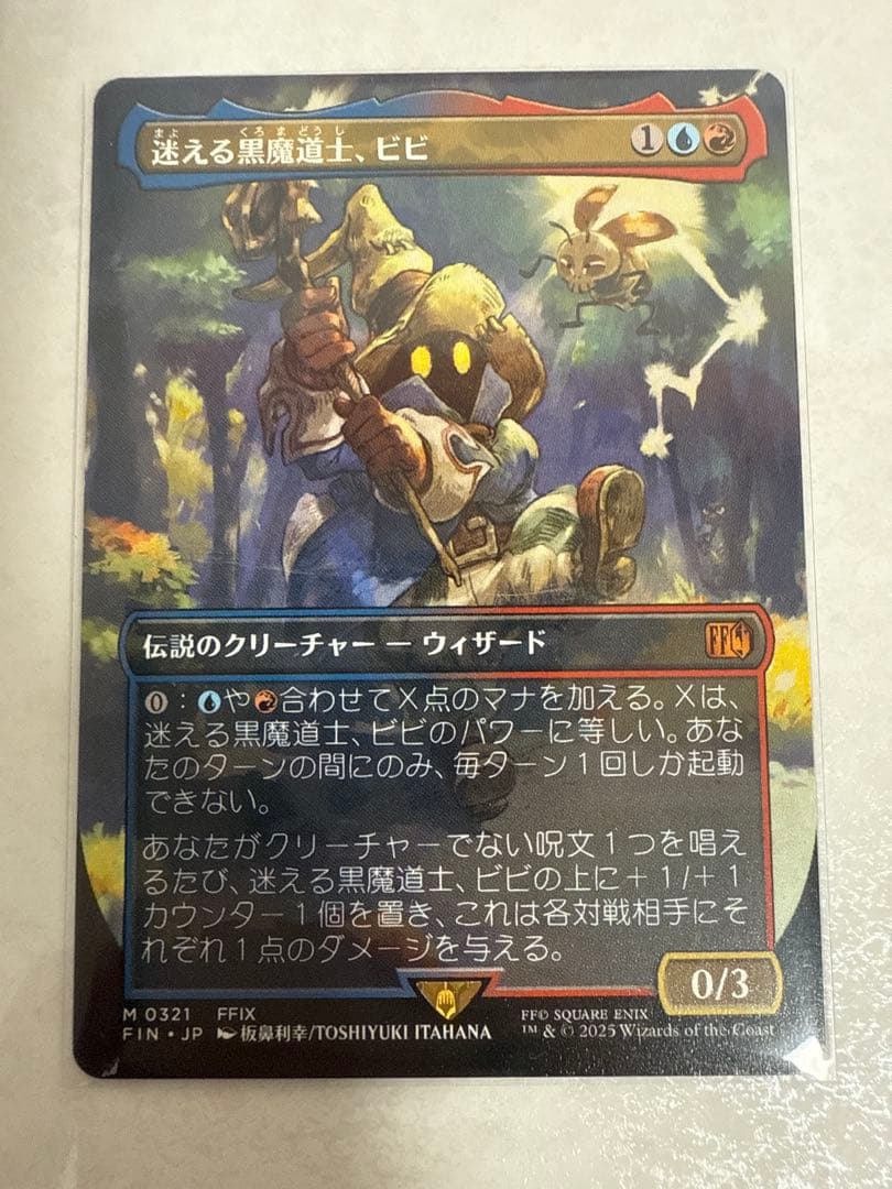 迷える黒魔道士、ビビ マジックザギャザリング