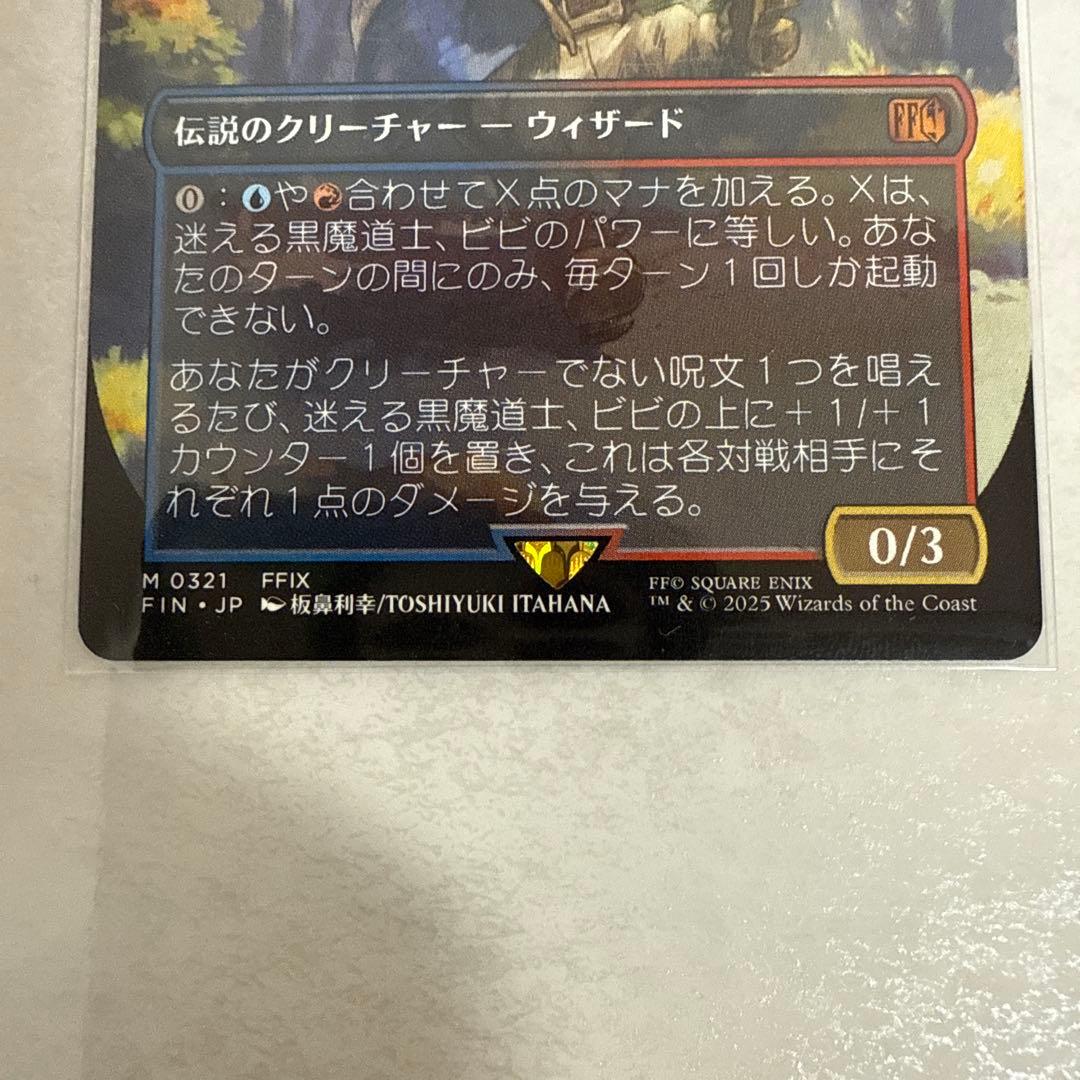 迷える黒魔道士、ビビ マジックザギャザリング