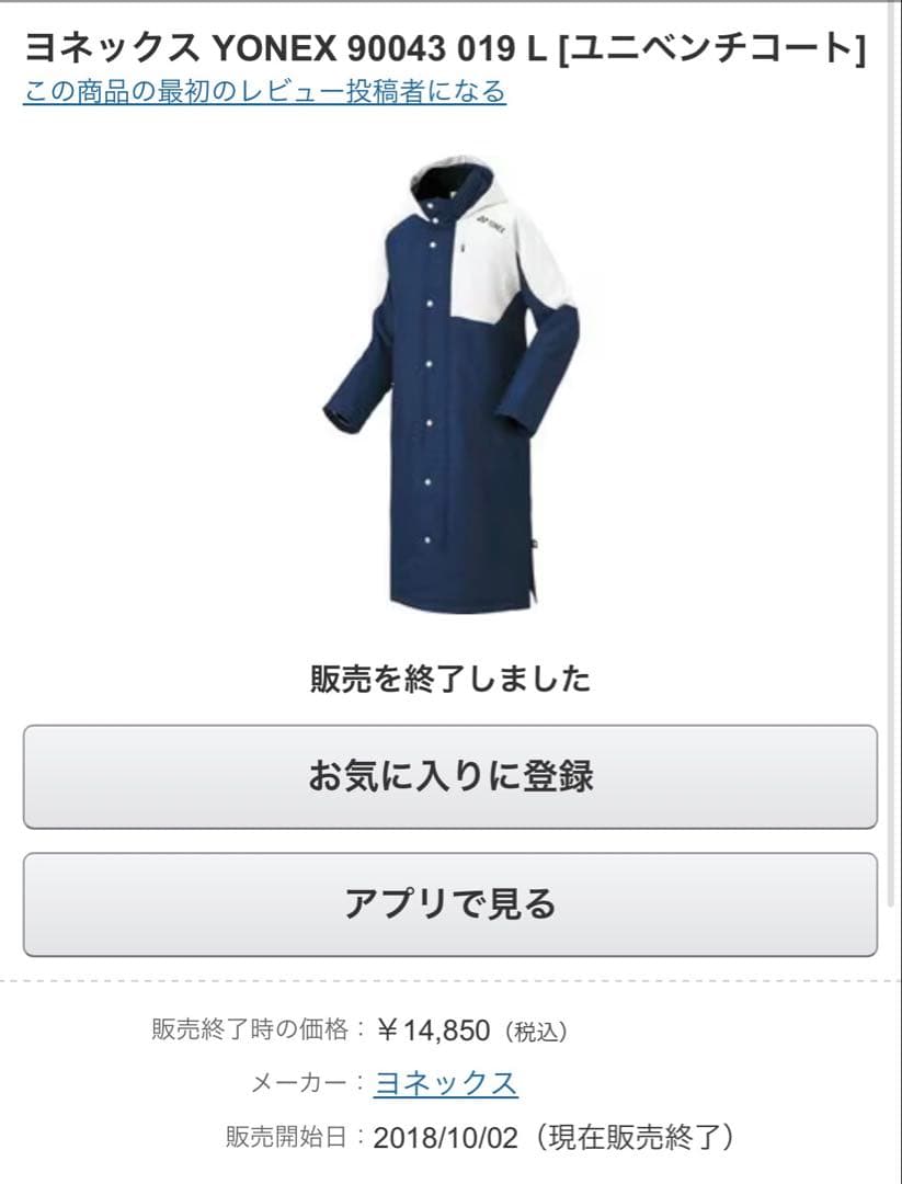 ヨネックスのユニベンチコート　SS