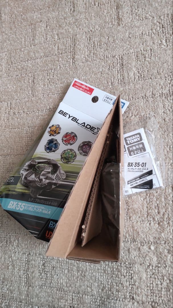 ベイブレードX　BX-35　ランダムブースターVol.4　コンプリート