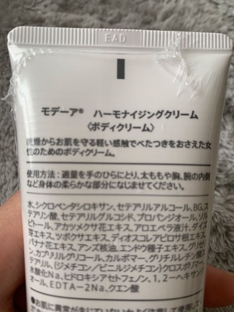 MODERE モデーア ハーモナイジングクリーム 2本セットショップ限定