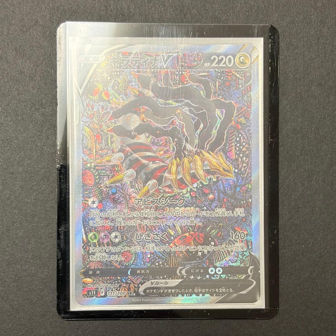 ポケモンカード　ギラティナV　sa