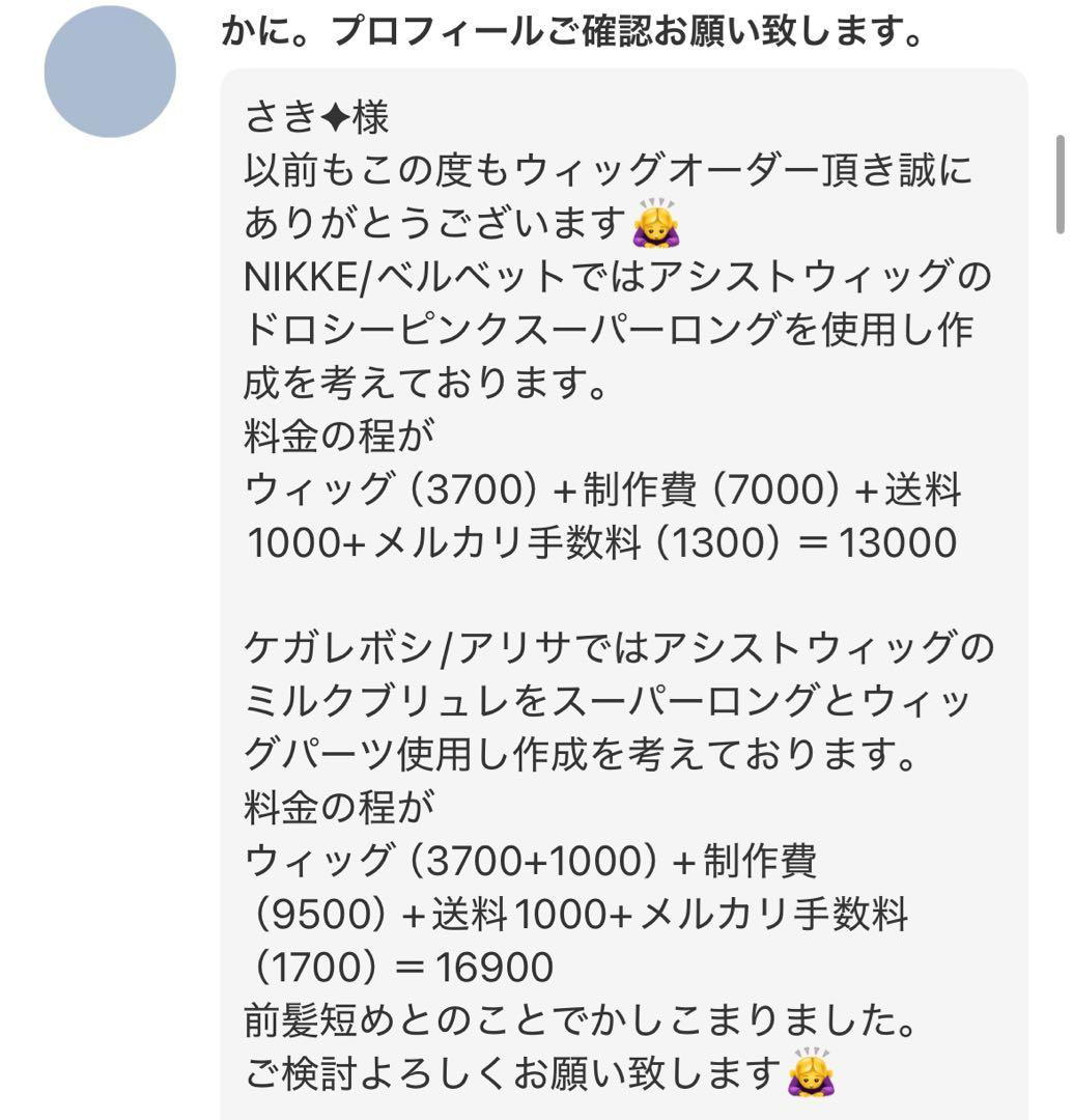 さき︎✦︎様 ウィッグオーダー 2月上旬まで