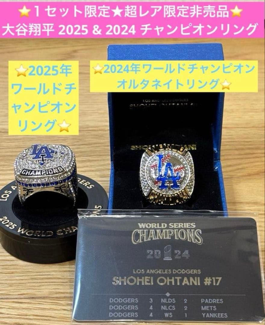 一点限定！⭐️期間限定価格⭐️大谷翔平 2024＆2025ワールドチャンピオンリング