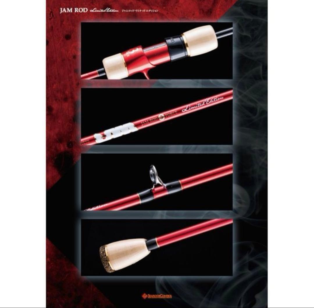 シーフロアコントロール　ジャムロッド　リミテッドエディション4force