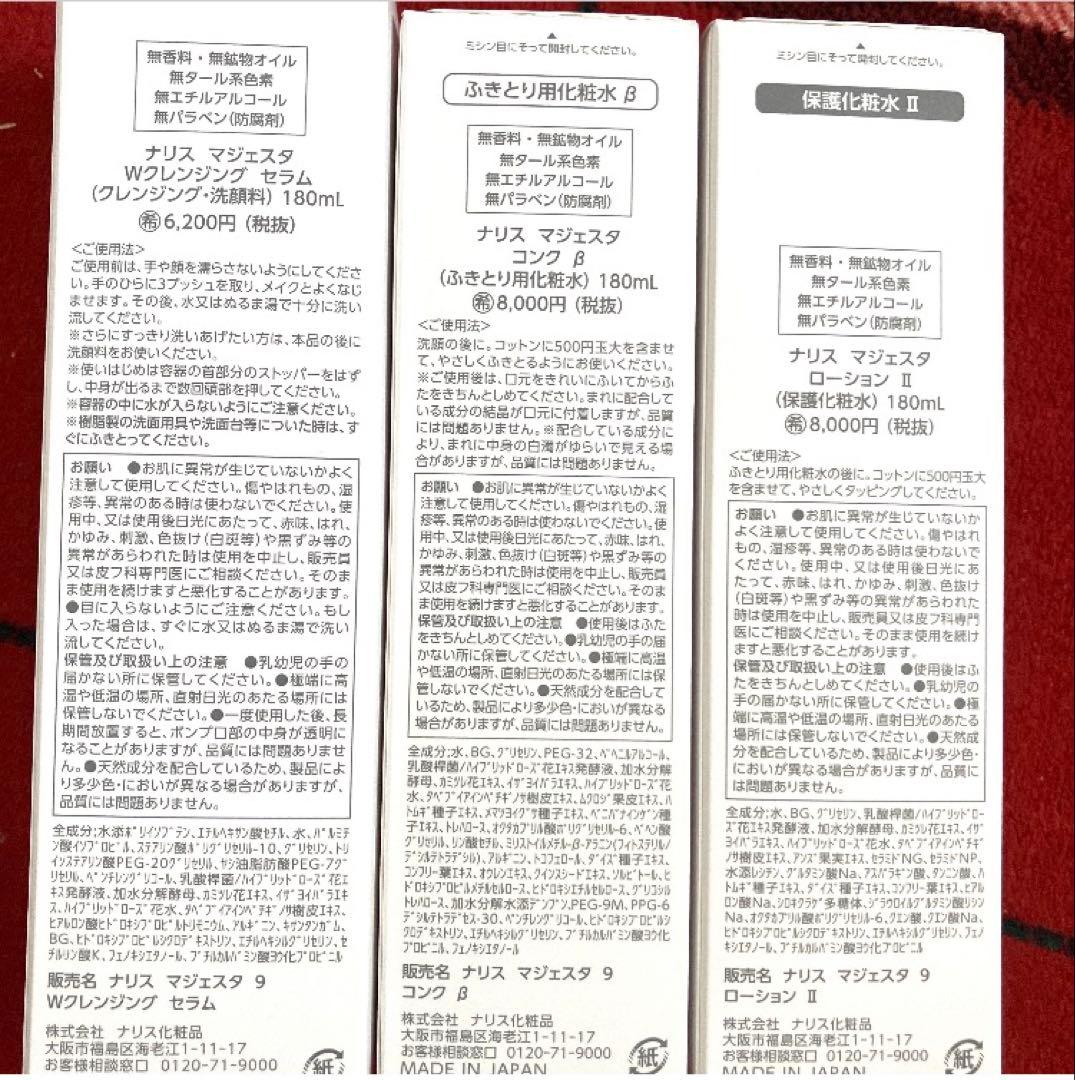 ナリスマジェスタ