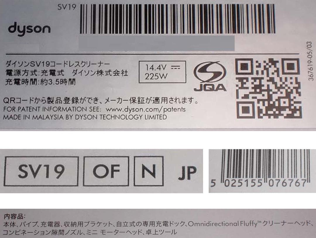 ダイソン　コードレススティッククリーナー『SV19 OF N』未開封新品