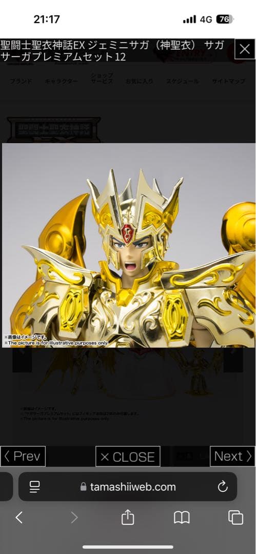 聖闘士聖衣神話EX 黄金魂 ジェミニサガ 神聖衣 サガサーガ プレミアムセット