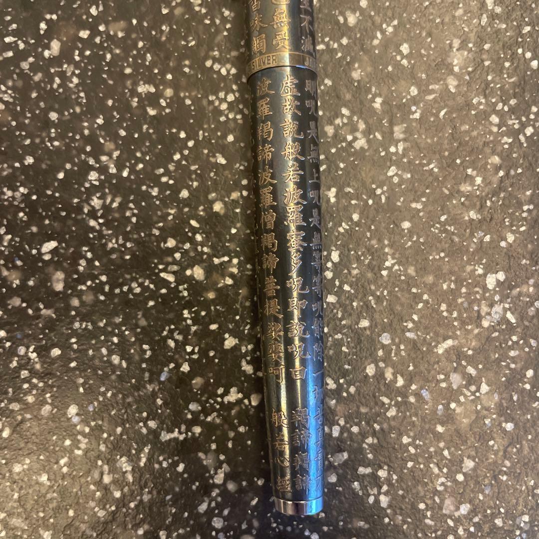 ✨新品未使用✨超希少　PILOT 般若心経　万年筆　シルバー 18K-750