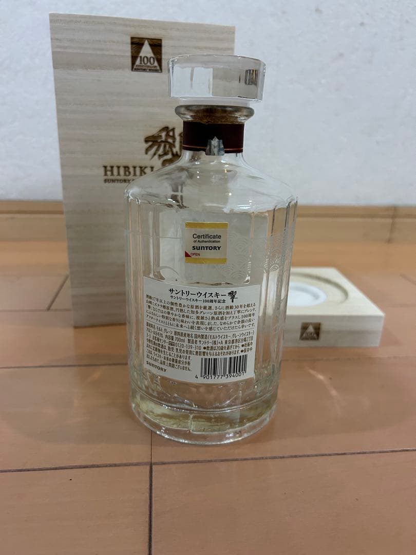 響　サントリー100周年記念　空瓶 箱付き